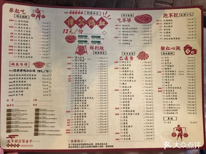 谭鸭血老火锅(世纪汇店)图片 - 第4441张