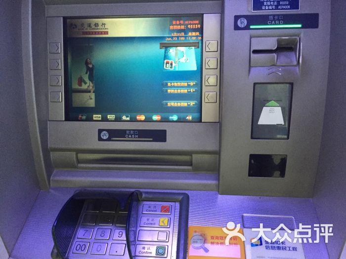 交通银行atm机能打流水吗 大众点评