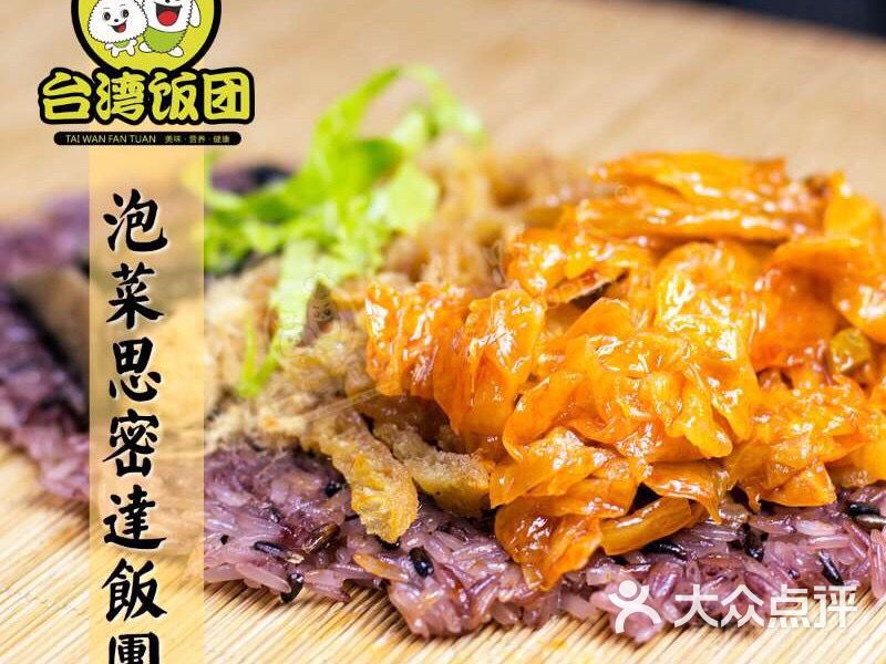 过路人台湾饭团(第吾大道店)图片 - 第2张