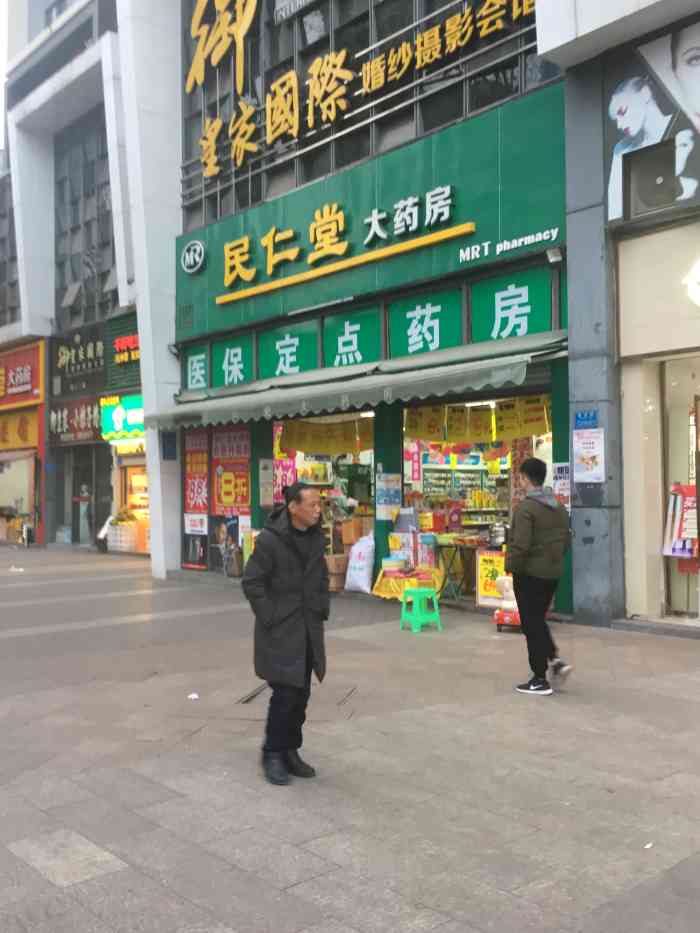 民仁堂大药房(富洲新城店"位置在联芳桥,华宇时代星都对面.