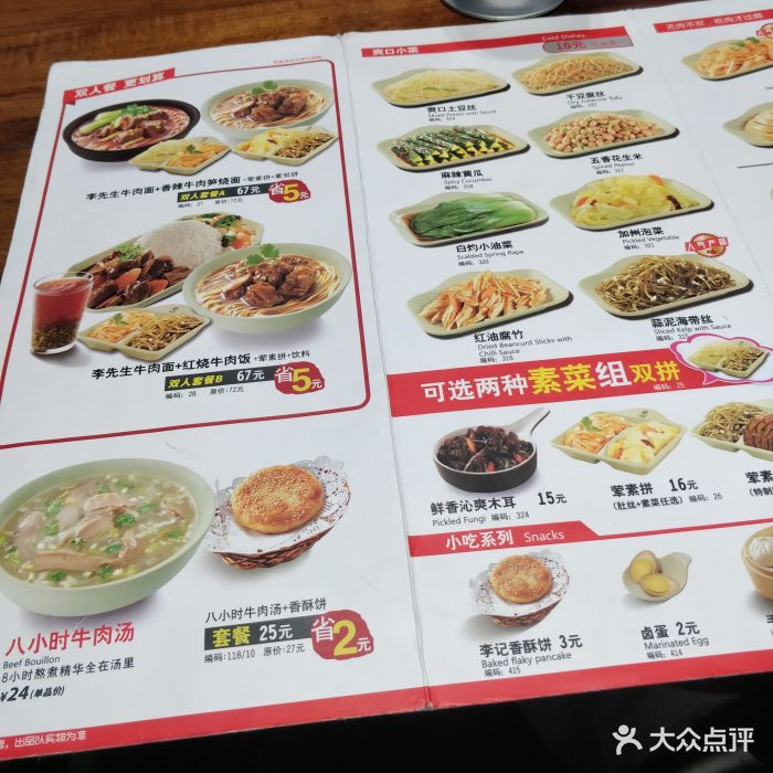 李先生牛肉面(医大二院餐厅)图片 - 第54张