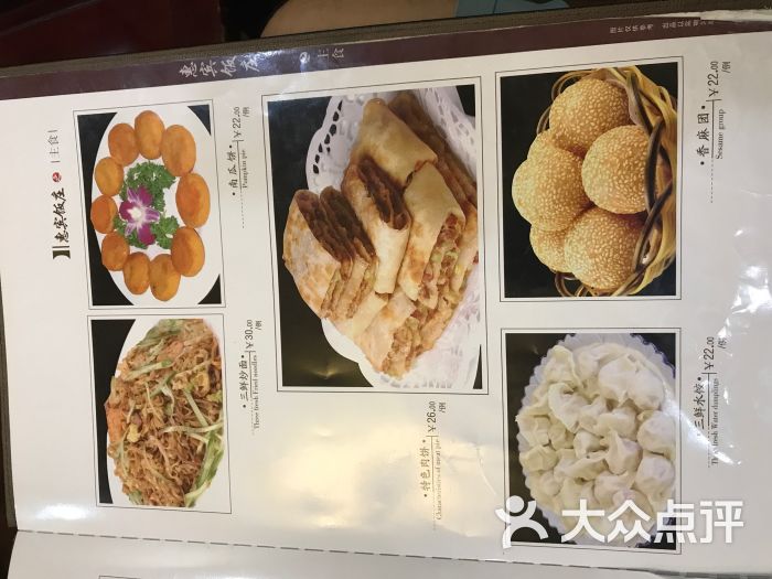 惠宾饭庄(中山路店)菜单图片 - 第8张