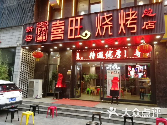 郑喜旺烧烤(福元路店-图片-郑州美食-大众点评网