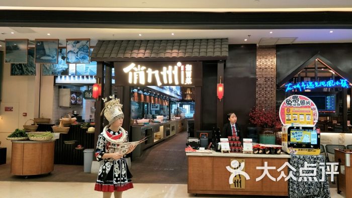 俏九州(大信新都汇店)-图片-中山美食-大众点评网