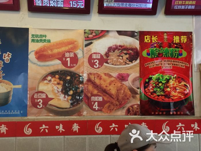 六味斋(柳巷店)图片 - 第348张