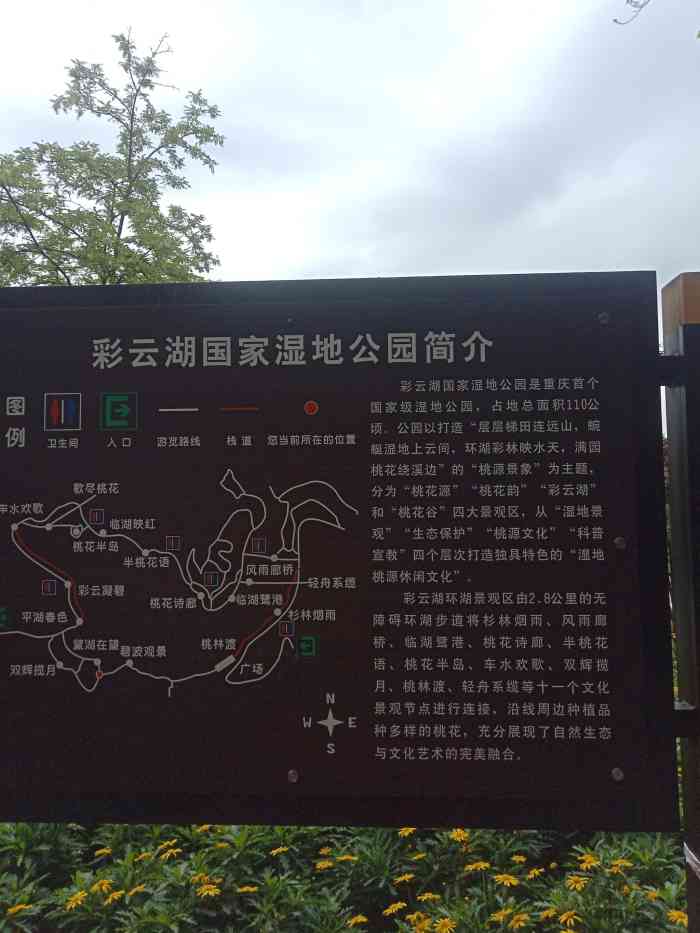 重庆彩云湖国家湿地公园