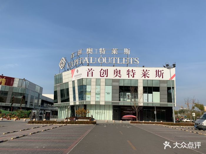 首创奥特莱斯门面图片 第28张