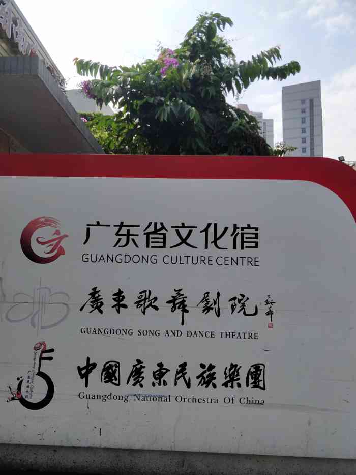 广东省文化馆-"正所谓"一方水土养一方人",广州作为一座.