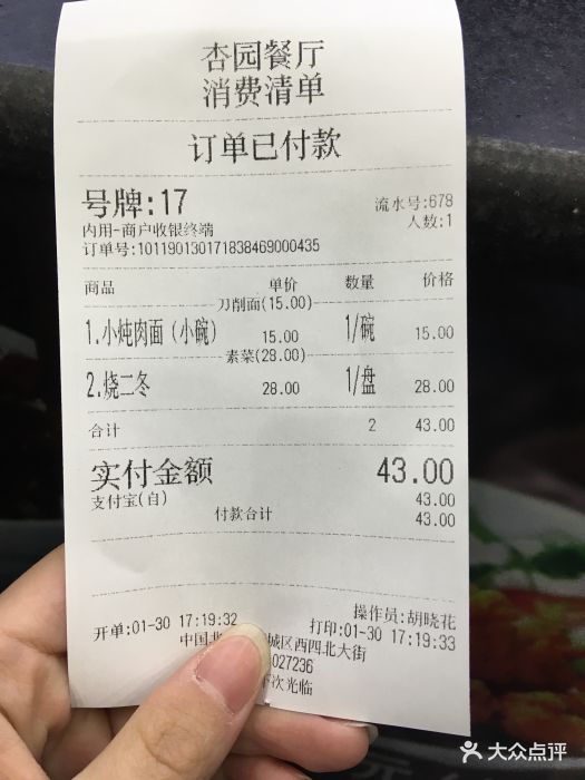 杏园餐厅--价目表-账单图片-北京美食-大众点评网