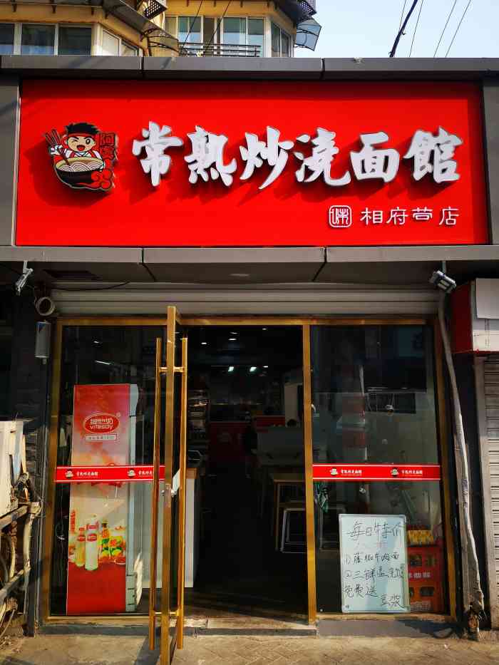 阿虞常熟炒浇面馆(珠江路店)