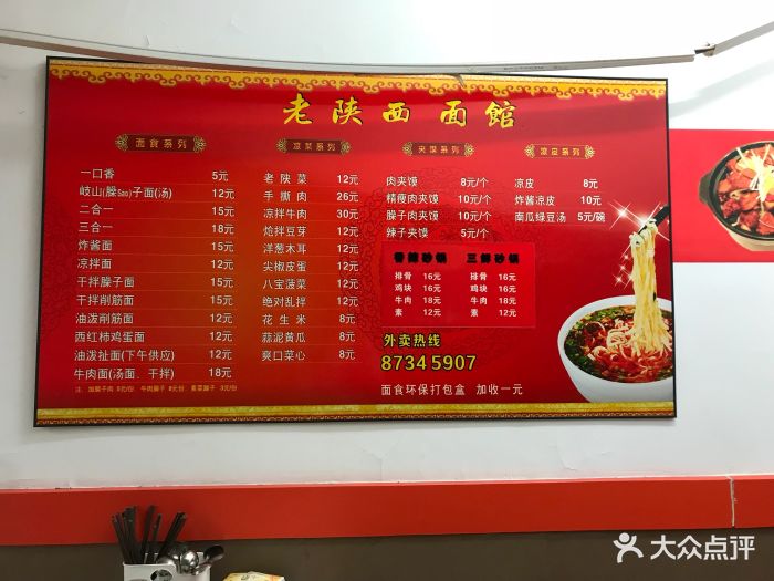 老陕西面馆(天一店)--价目表图片-宁波美食-大众点评网