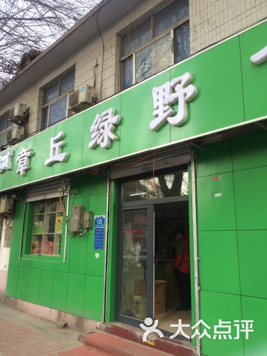 青旗斋章丘绿野食品图片 第8张