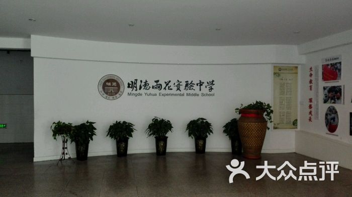 长沙市明德雨花实验中学(西北门)图片 第5张