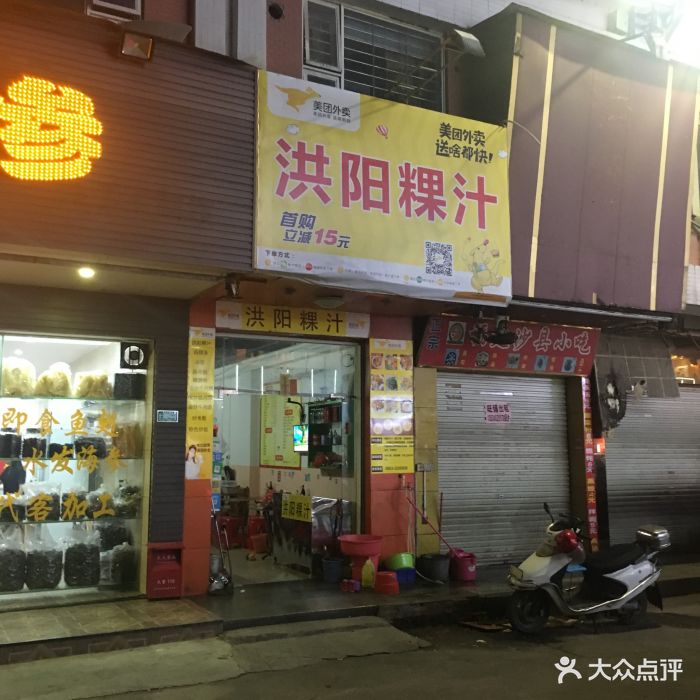 洪阳粿汁-图片-普宁市美食-大众点评网