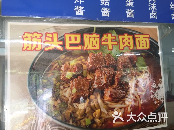 筋头巴脑牛肉面