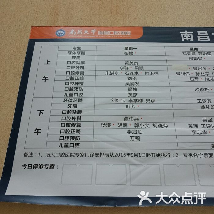 南昌大学附属口腔医院
