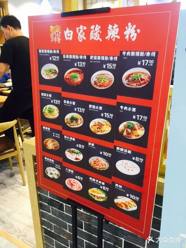 白家酸辣粉(华阳城店)菜单图片 - 第54张