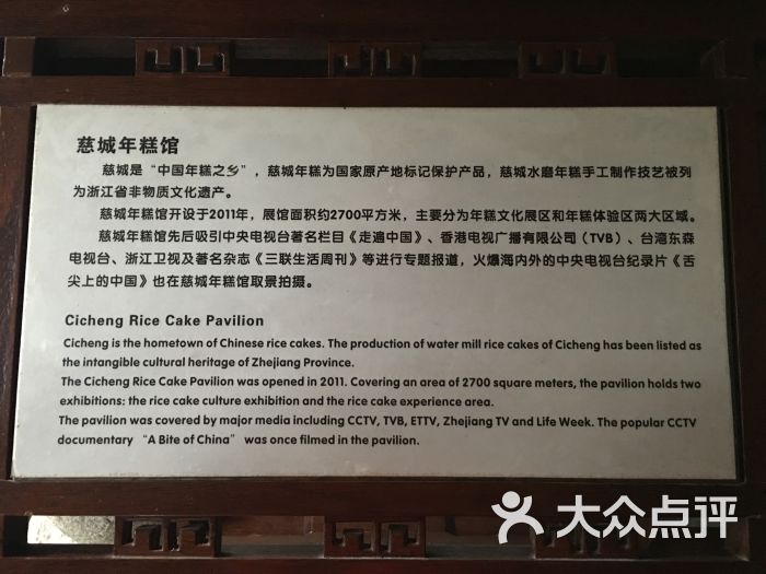 慈城古镇年糕历史陈列馆图片 - 第12张