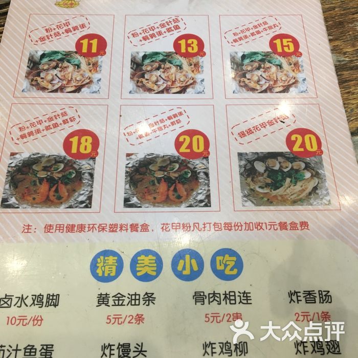 筷食花甲粉/糖水