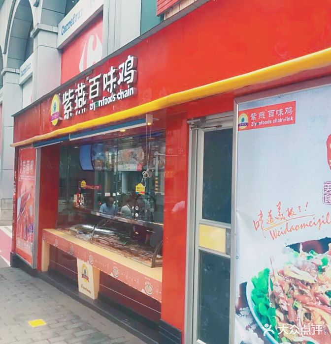 紫燕百味鸡(棉花街店)门面图片 - 第27张