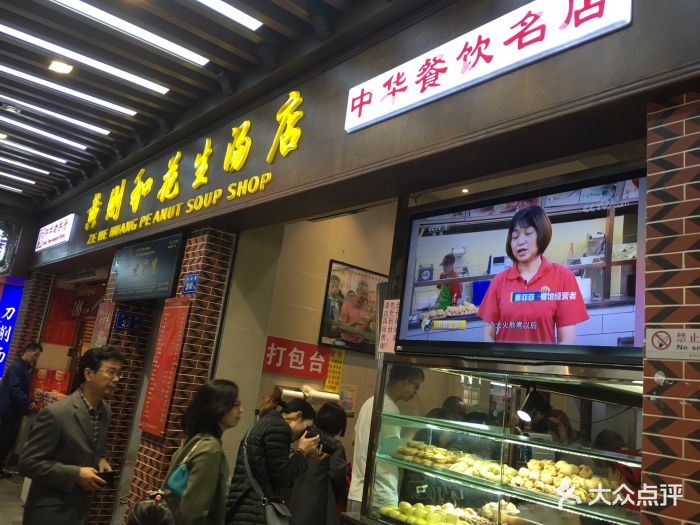 黄则和(中山路店)-图片-厦门美食-大众点评网