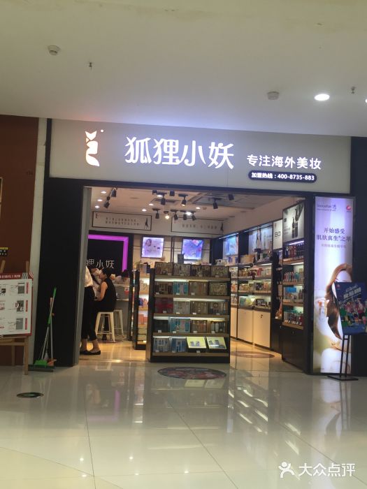 狐狸小妖(大摩店)-图片-合肥丽人-大众点评网