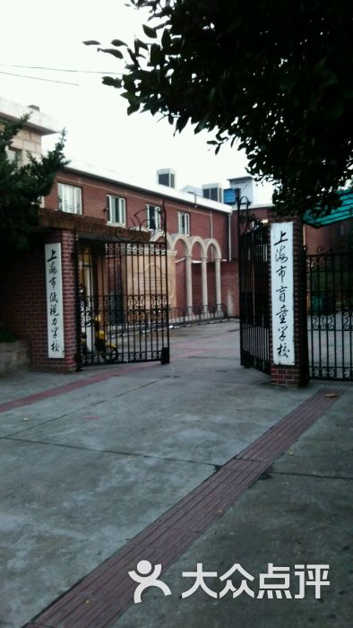上海市盲童学校图片 - 第4张