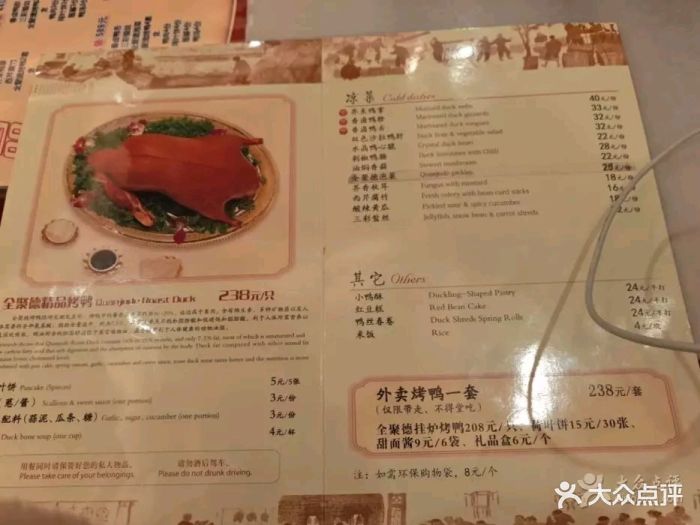 北京全聚德(前门店)--价目表-菜单图片-北京美食-大众