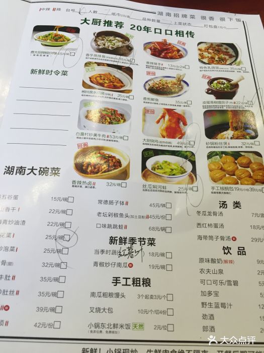 费大厨辣椒炒肉(万达广场店)--价目表-菜单图片-长沙