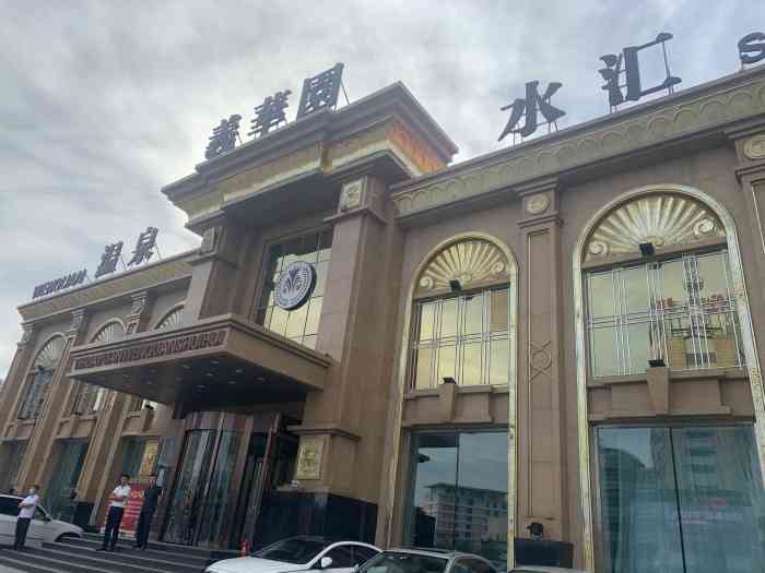 打分  这算是齐齐哈尔比较大的洗浴汗蒸中心吧,大众点评有团购的门票