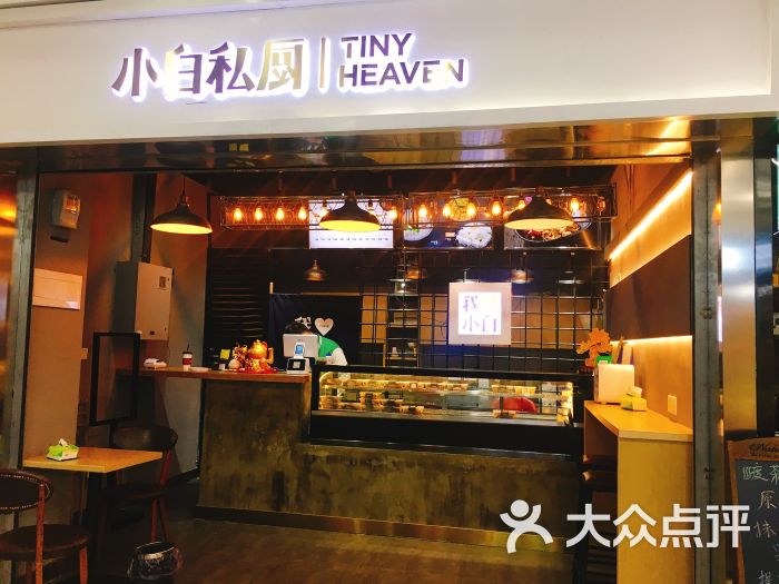 小白私厨(王家湾地铁店)图片 第3张