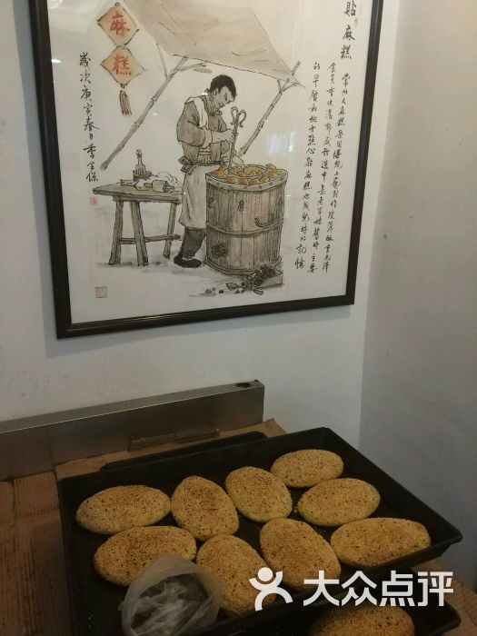 常州麻糕店(怀德店)图片 - 第62张