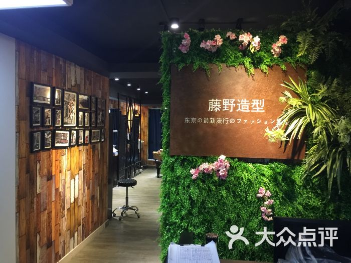 藤野造型(品牌名店车公庙店)图片 - 第3张