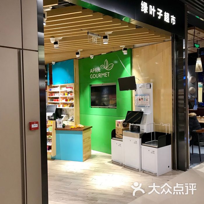 绿叶子超市门面图片-北京超市/便利店-大众点评网