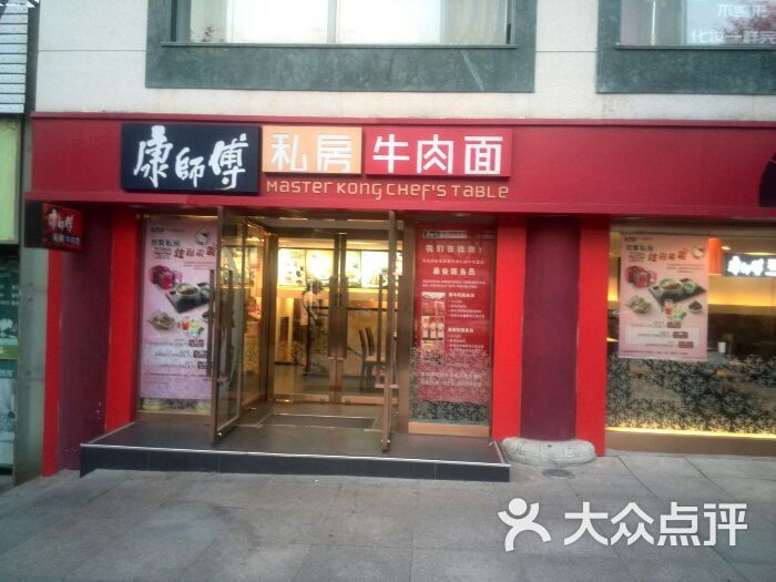 康师傅私房牛肉面(大雁塔南广场店)门头图片 - 第4张