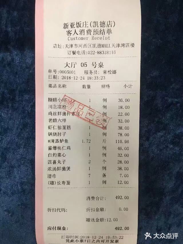 新亚饭庄(凯德mall天津湾店)图片