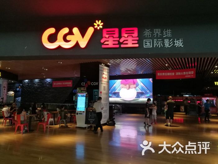 cgv星星影城(奥体店)图片 - 第3张