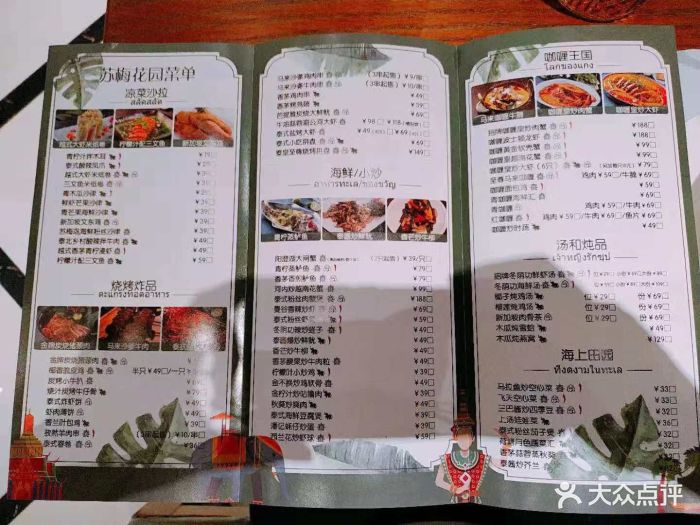 苏梅花园(汉街店)--价目表-菜单图片-武汉美食-大众点评网