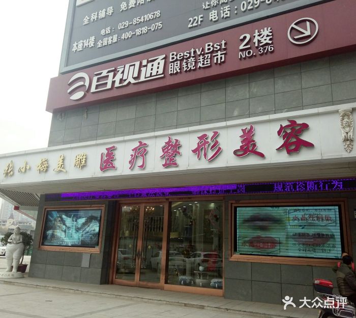 张小梅美雕美容连锁机构(土门店)-图片-西安丽人-大众