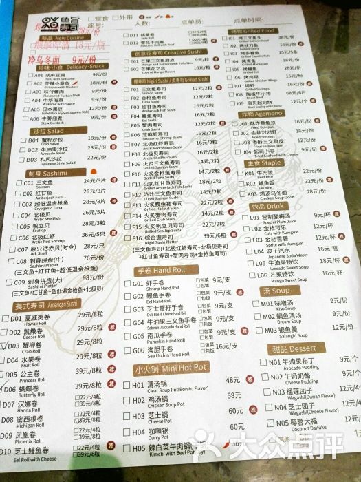 鱼旨寿司(武汉荟聚中心店)菜单图片 - 第3张