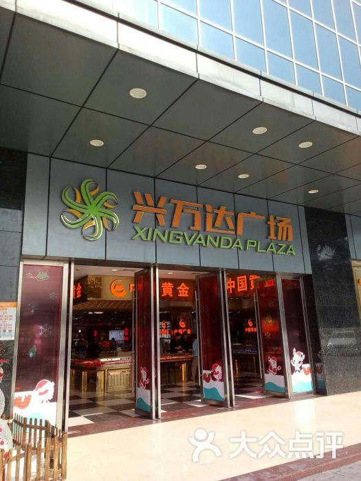兴万达广场-图片-深圳购物-大众点评网