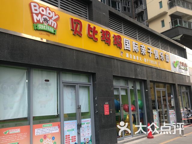 贝比玛玛早教中心