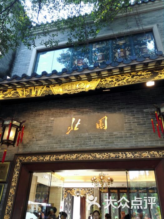 北园酒家(小北路店)图片 第3张