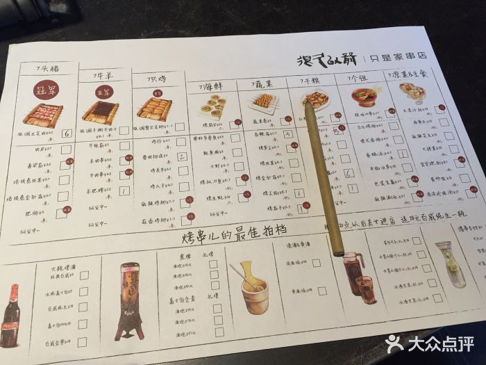 很久以前羊肉串(簋街店)菜单图片