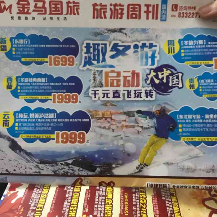 店铺在盒马一楼 金马国旅是我知道的旅行社里在广州存在的比较久的