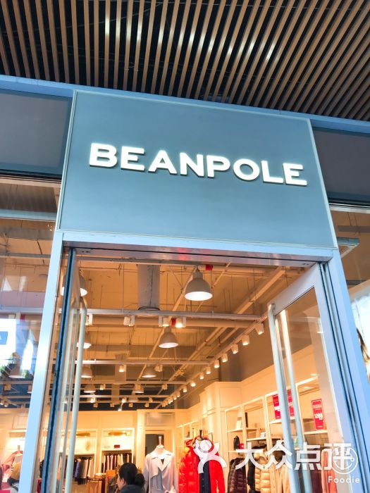 beanpole(首创奥特莱斯店)图片 - 第1张