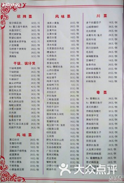 东北农家小院-菜单-价目表-菜单图片-上海美食-大众