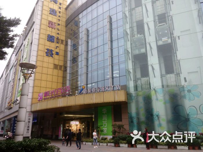 海珠新都荟广场图片 第98张
