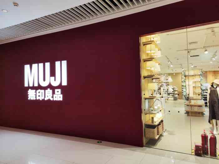 muji无印良品(恒隆广场店)