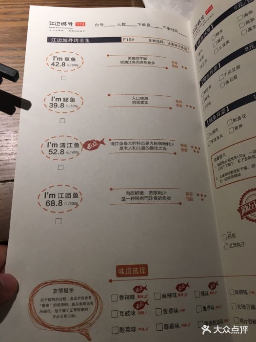 江边城外烤全鱼(泰华商城店)--价目表-菜单图片-苏州